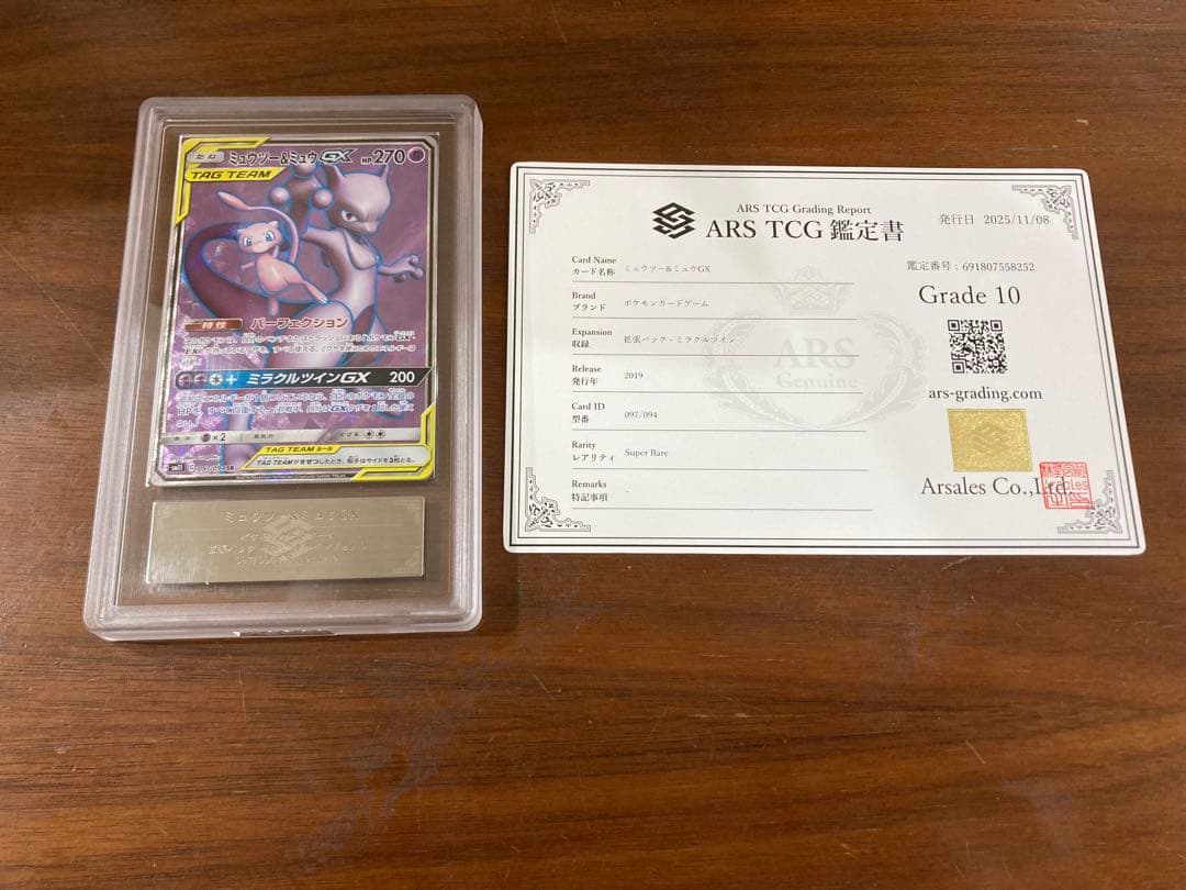 ミュウツー＆ミュウgx sr ars10