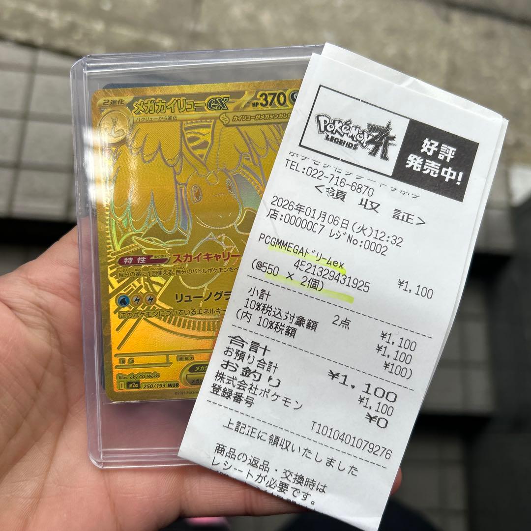 メガカイリューex mur おまけ付