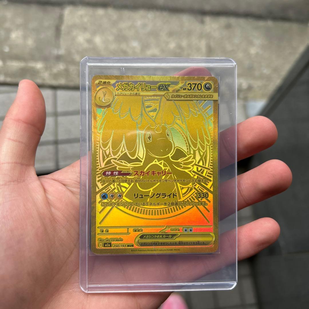 メガカイリューex mur おまけ付