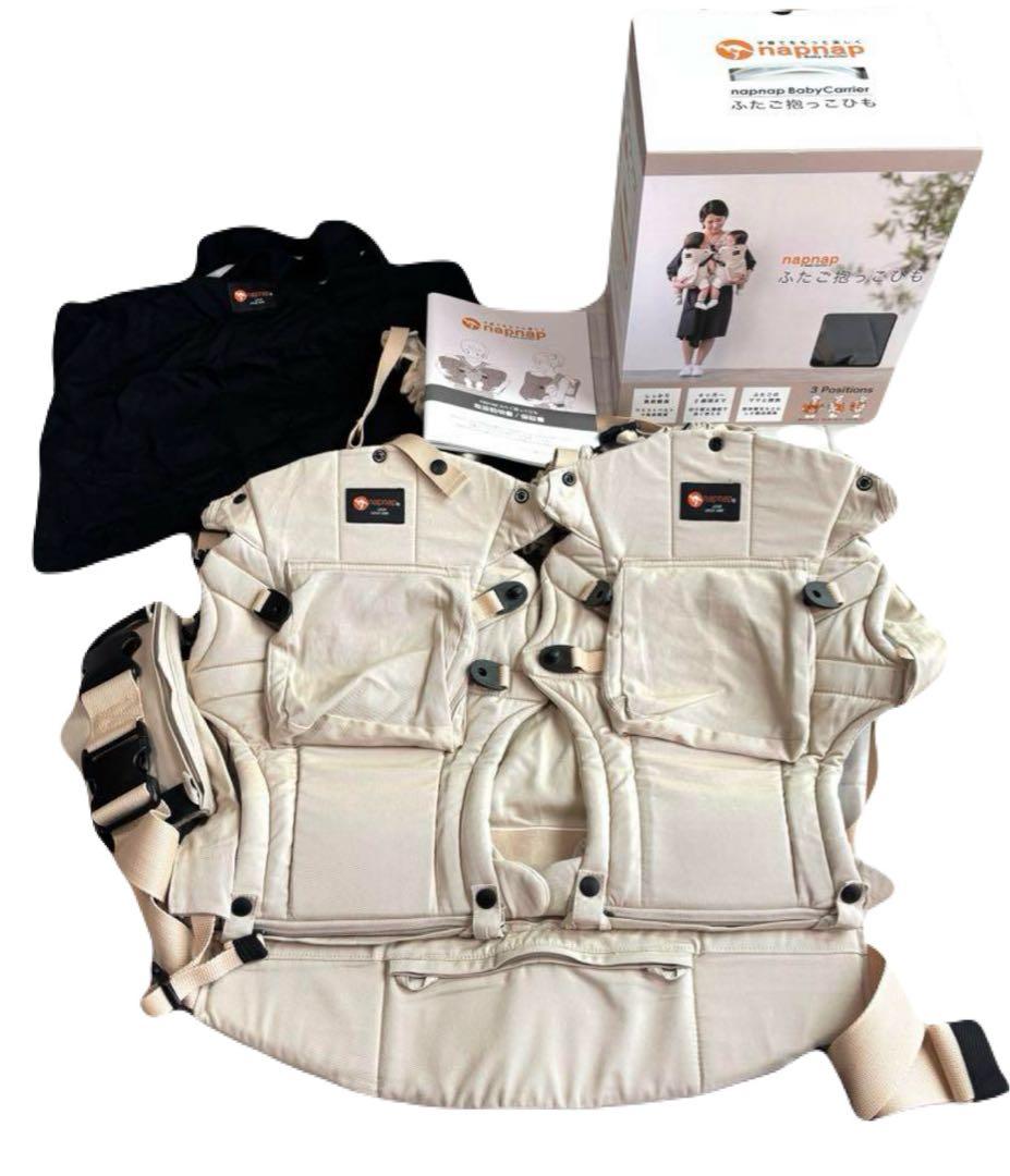 ナップナップ　双子抱っこ紐　ベージュ　ほぼ新品　美品