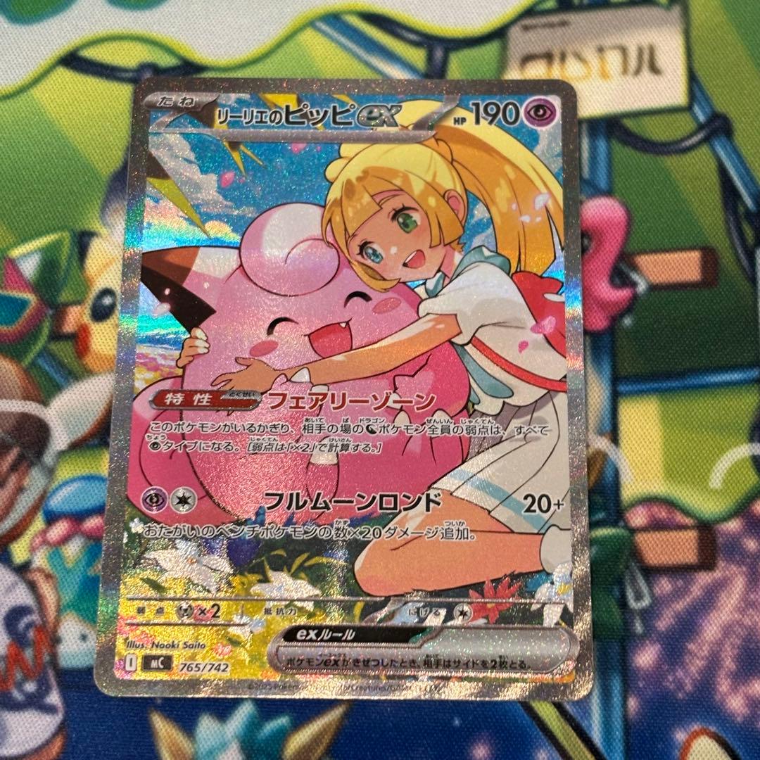 リーリエのピッピ　sar スタートデッキ100