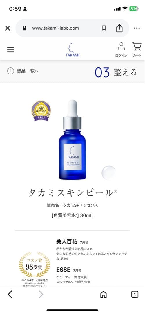 TAKAMI タカミ スキンピール ＆ローション＆クリーム 3点set！新品