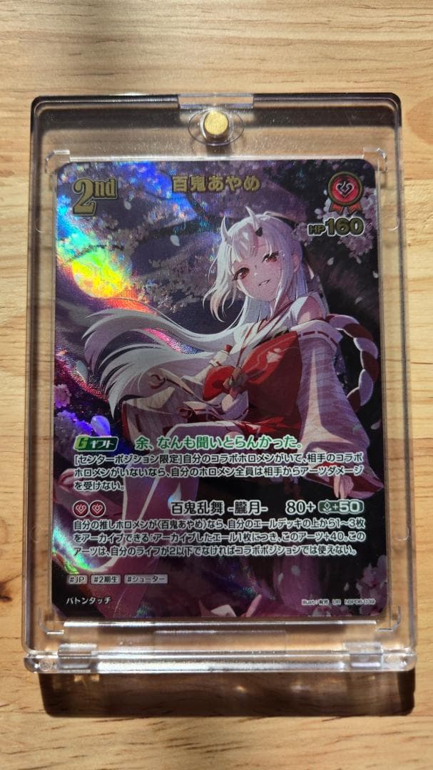 ホロライブカードゲーム 百鬼あやめ UR