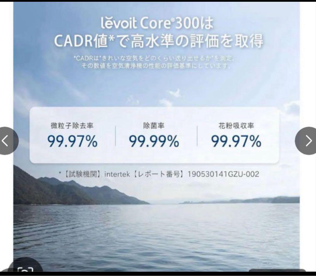 Levoit 空気清浄機 Core3002025年製