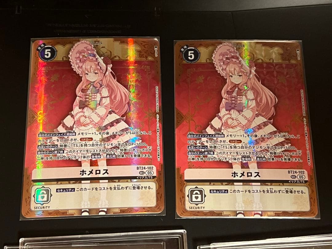 ホメロス　SEC2枚