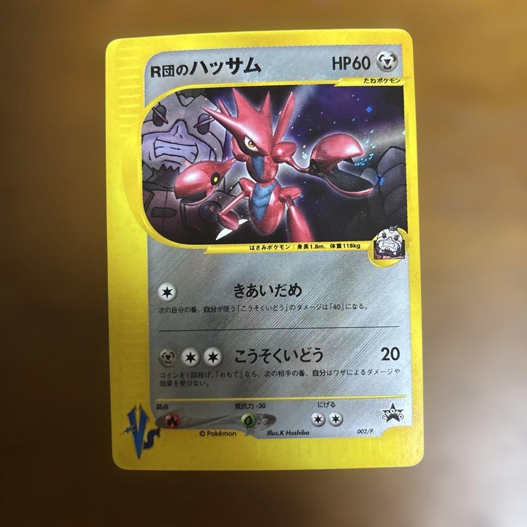 【希少美品】R団のハッサム PROMO P - eプロモカード 002/P