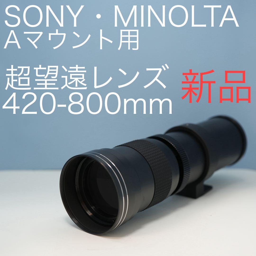 VARI SONY A用 420-800mm超望遠レンズ黒z0025