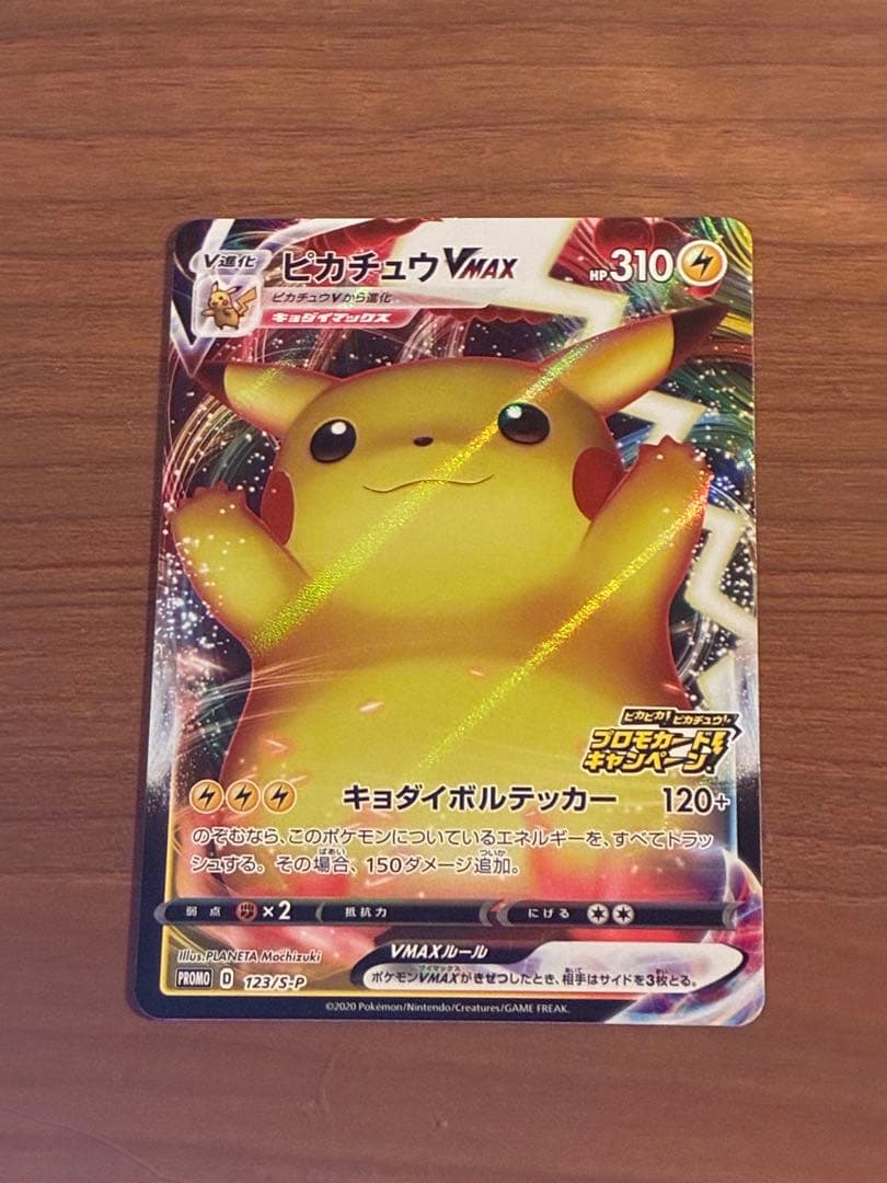 ピカチュウVMAX：「ピカピカ！ピカチュウ！プロモカードキャンペーン！」