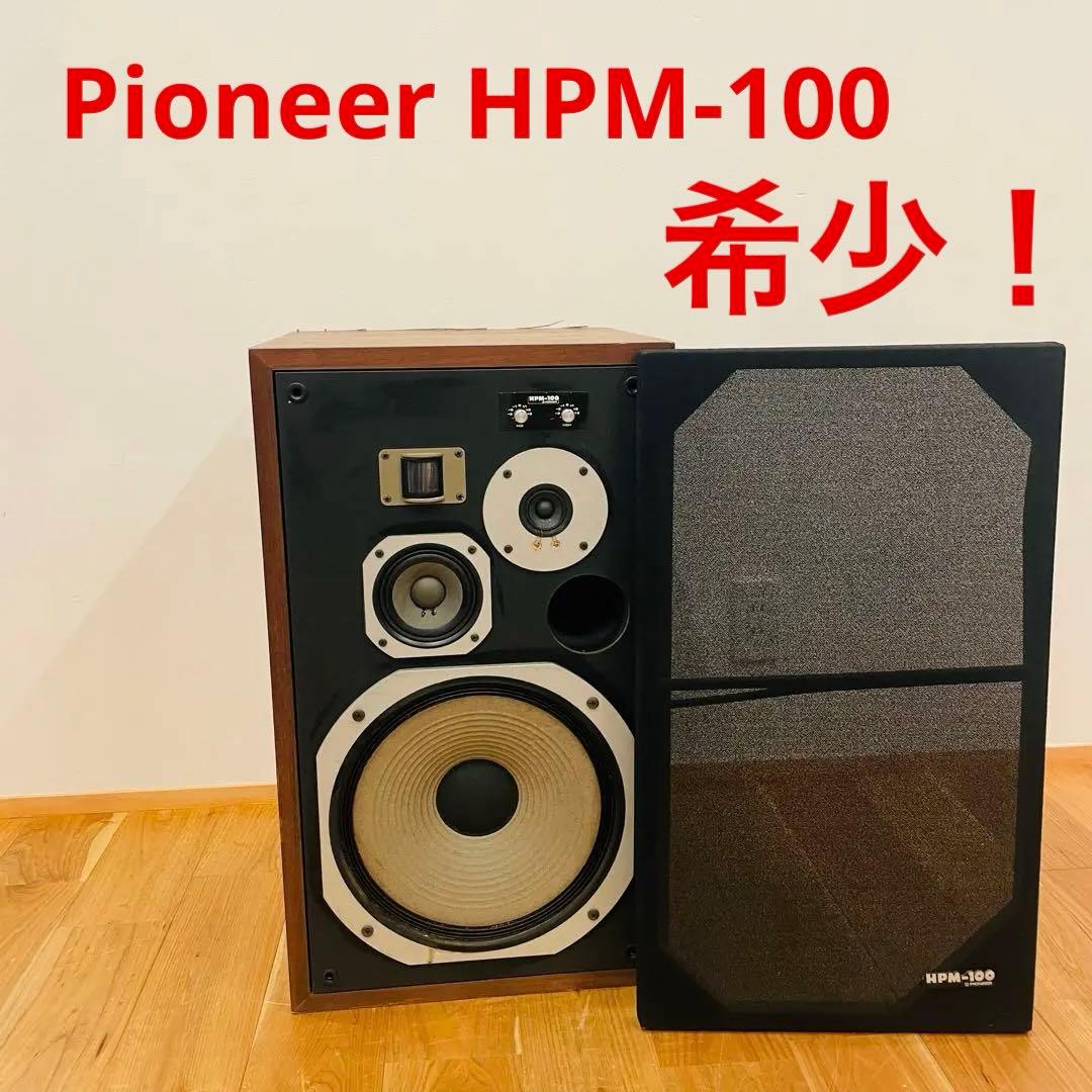 パイオニア Pioneer hpm-100スピーカー ウーファー 4ウェイ 1台
