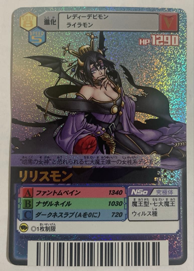 リリスモン　デジモンカード　デジモンバトルターミナル　旧