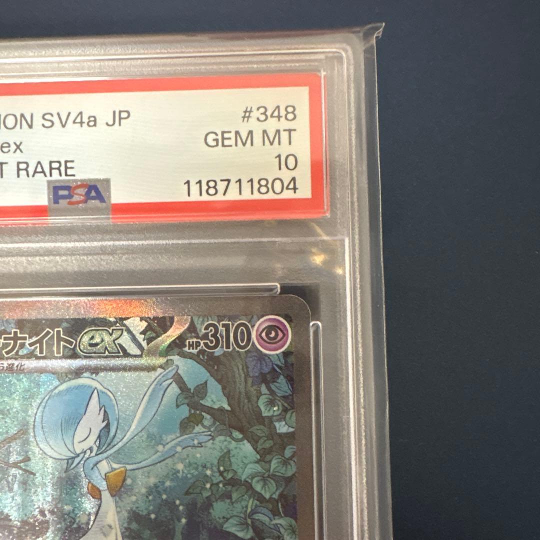 サーナイトex SAR PSA10 シャイニートレジャー