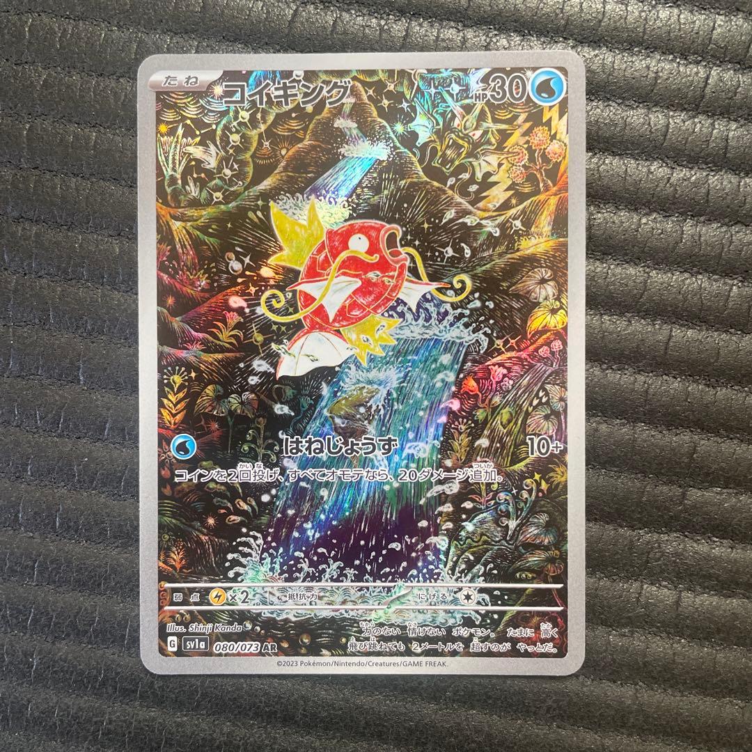 か*ん様 コイキング AR SV1a トリプレットビート 080/073