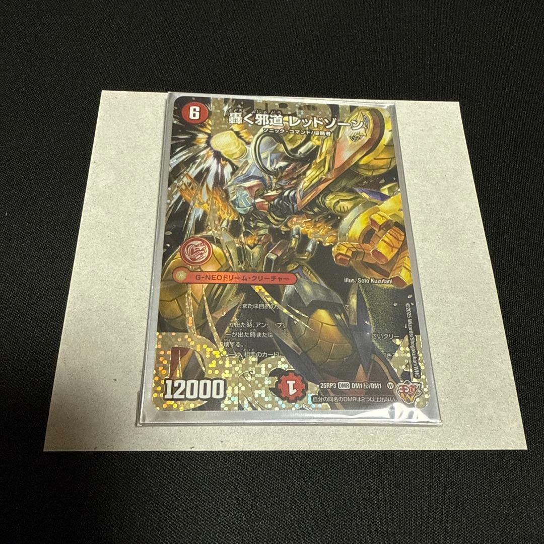 轟く邪道レッドゾーン シークレット