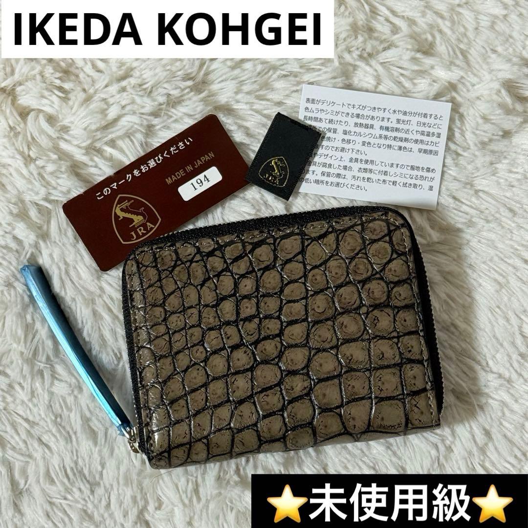 専用出品　池田工芸　ケース　コンパクトウォレット　ポロサス　JRA認可