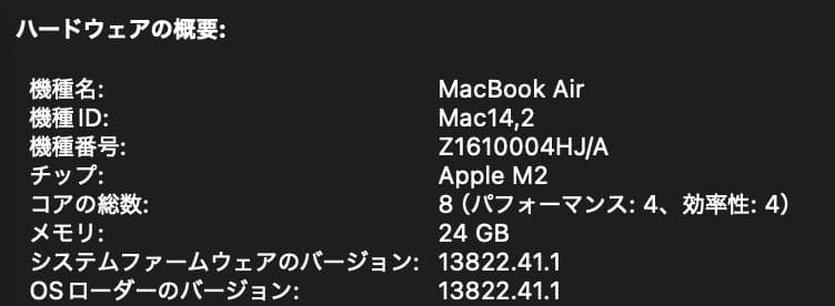 MacBook Air M2/メモリ24GB/SSD512GB/ミッドナイト
