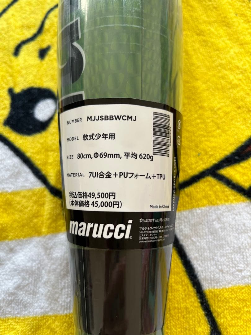 ワニクラッシャーマックス　80cm　少年軟式バット　新品　ジュニア 野球 BB