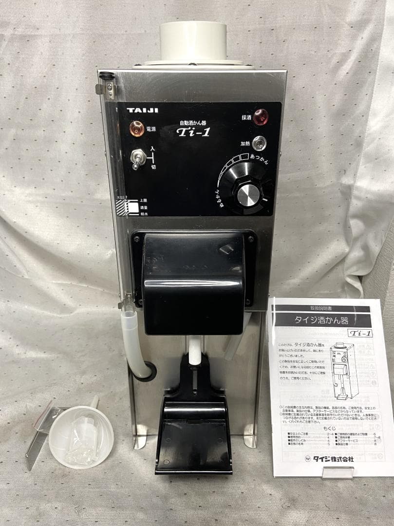 美品■タイジ　卓上型自動酒かん器　Ti-1■業務用　動作確認済