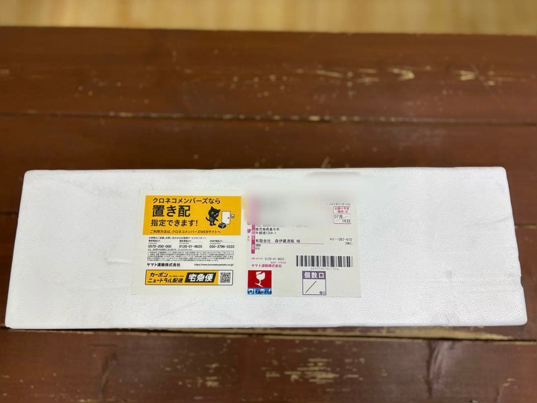 森伊蔵 1800ml 未開封 25年7月受け取り分