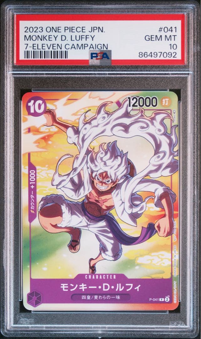 ワンピースカードPSA10　モンキー・D・ルフィPSA10 セブンイレブンプロモ