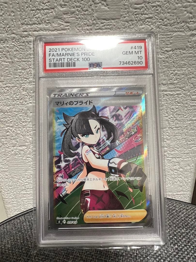 マリィのプライド　SR PSA10 ポケカ