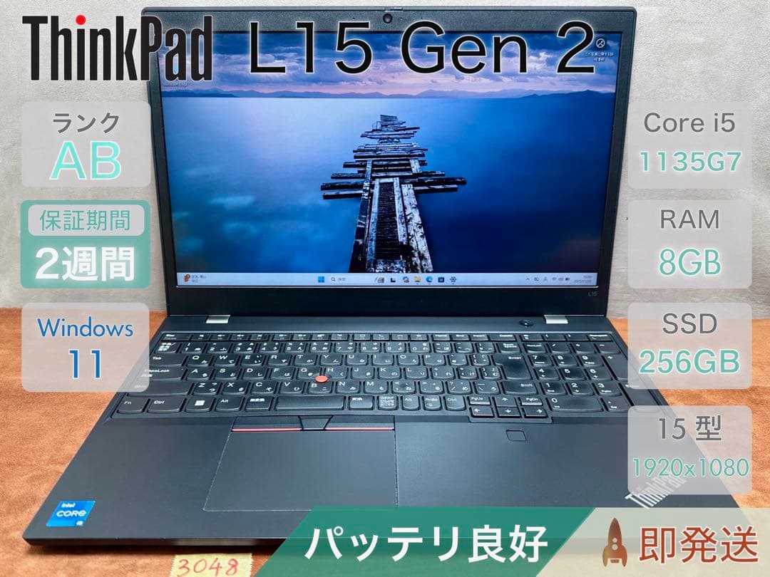 Windowsノート本体 ThinkPad L15Gen2 i5-1135G7 8GB |3048