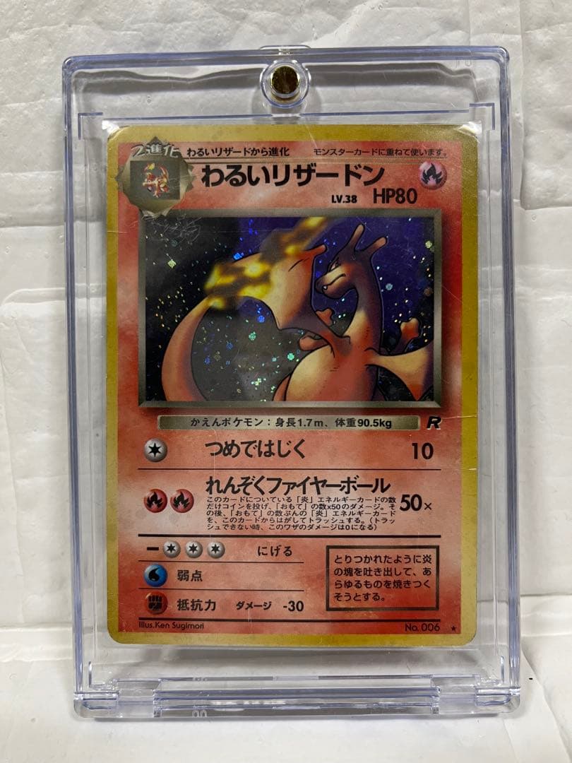 わるいリザードン 第4弾拡張パック ロケット団　旧裏