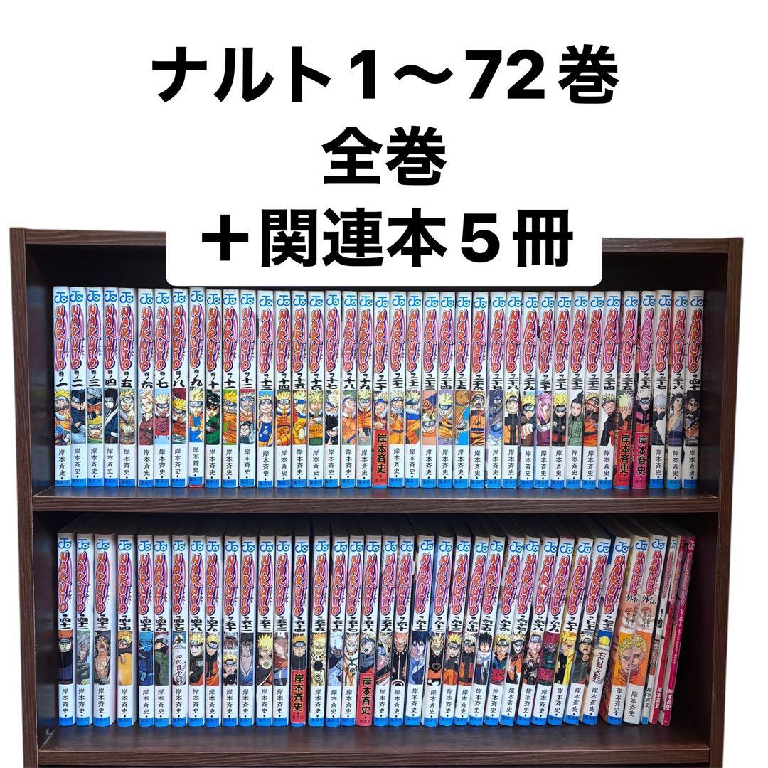S*☆様 NARUTO ナルト　全巻＋関連本5冊