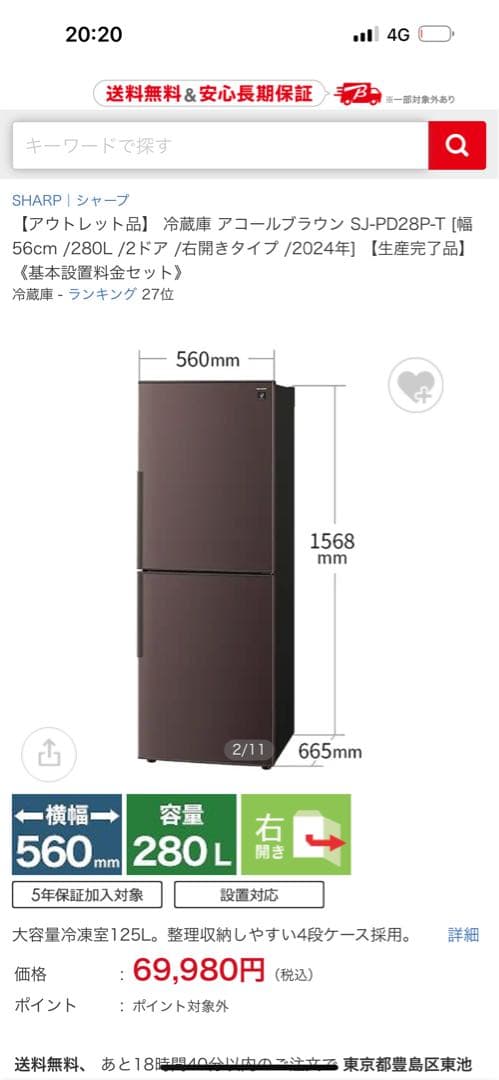 SHARP 冷凍冷蔵庫 271リットル　取りに来てくださる方