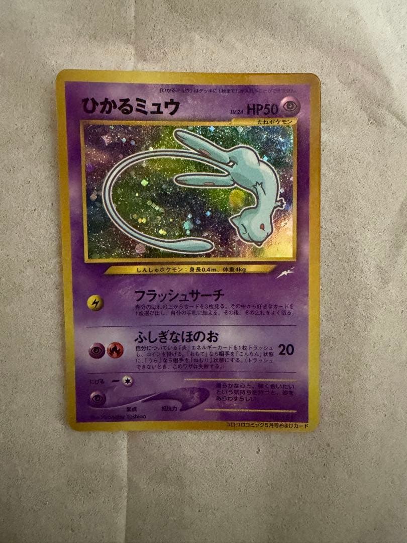 ポケモンカード 旧裏 ひかるミュウ LV.24 プロモ