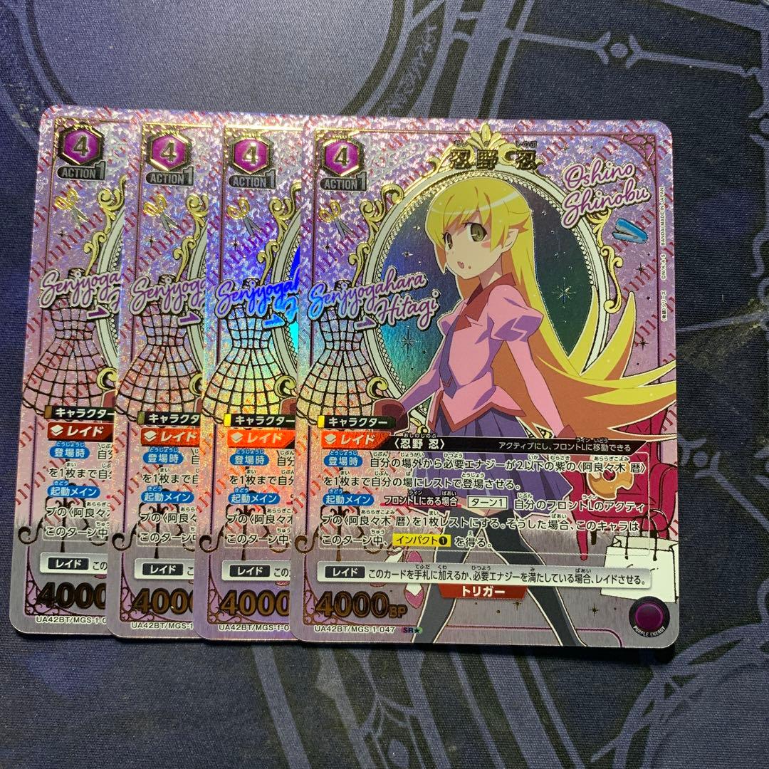 SR★ 忍野 忍(パラレル)x4