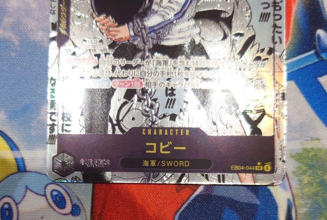 ２　ワンピースカード　コビー　コミパラ