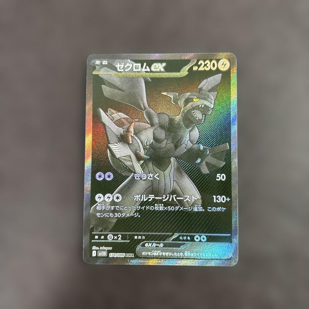 K*N様 ゼクロム ex bwr