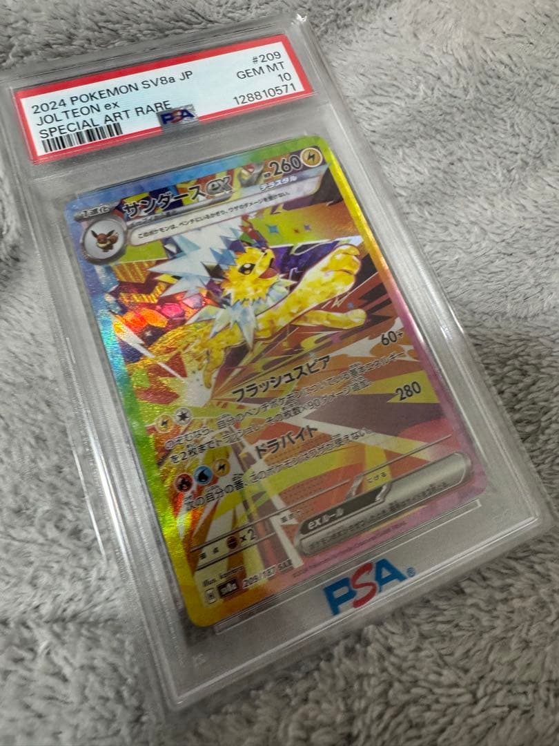 【PSA10】サンダースex SAR SV8aテラスタルフェスex