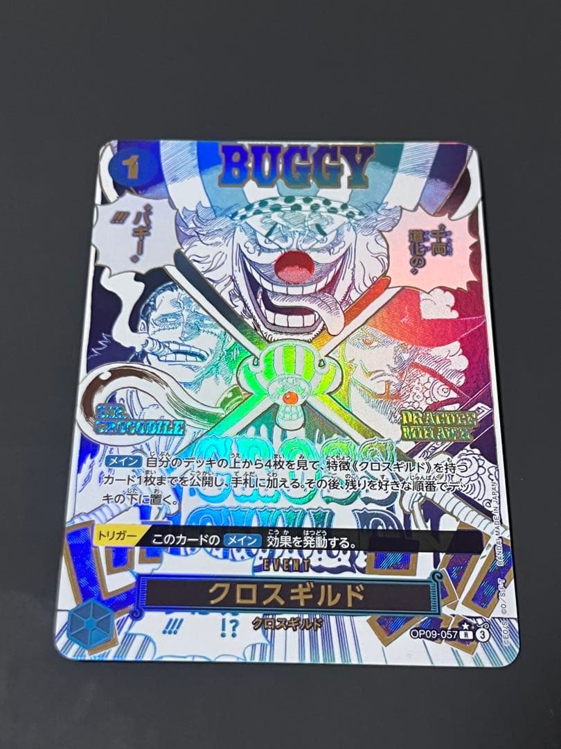 ワンピースカード　クロスギルド　パラレル