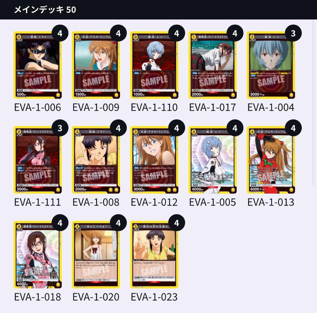 黄エヴァ　デッキ
