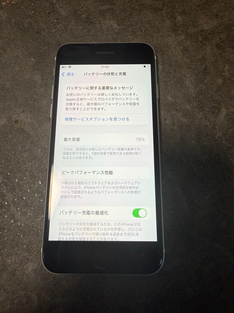 Apple iPhone se ホワイト 本体