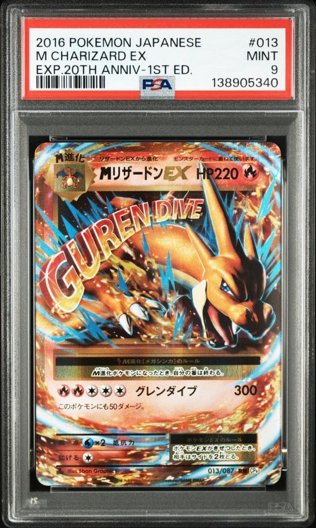 MリザードンEX RR :1ED [CP6 013/087](コンセプトパック「