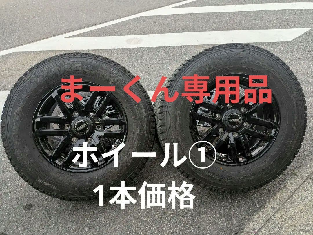正月特価!!ハイエース使用 DOS 15インチホイールスタッドレスタイヤ①