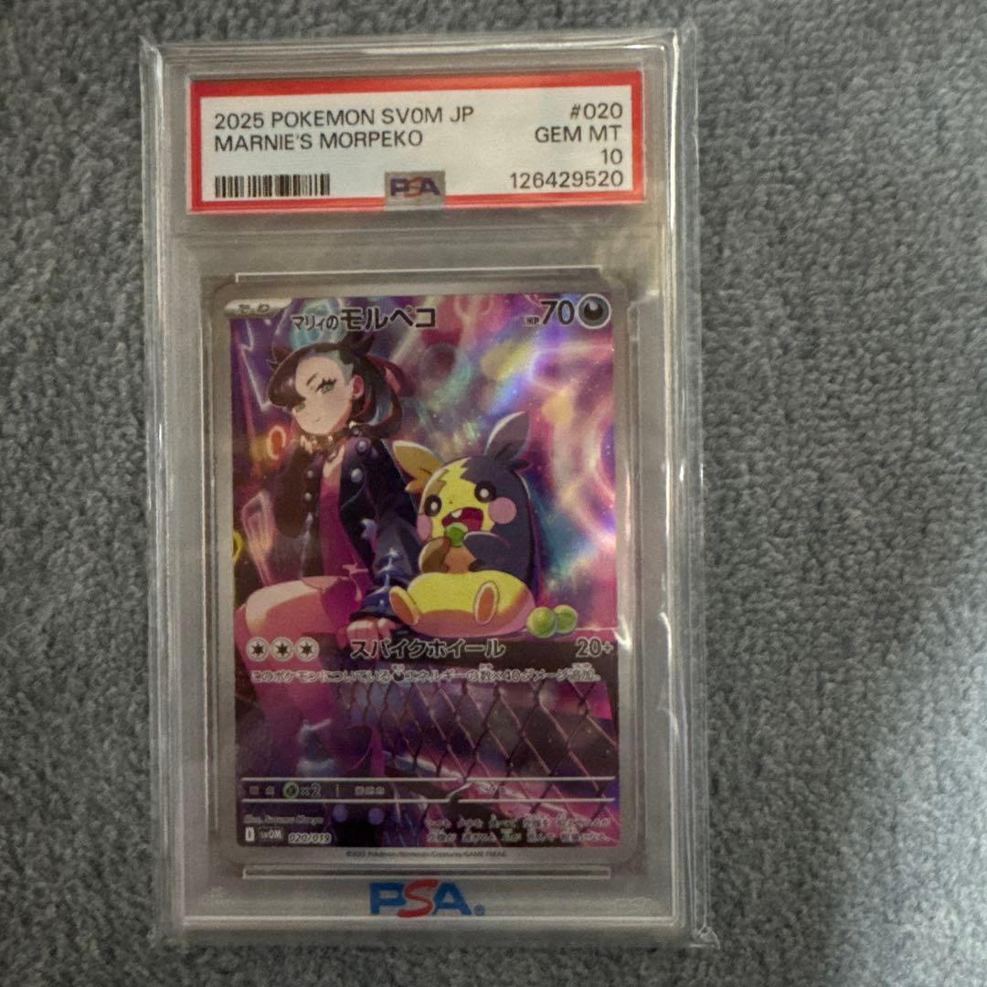 マリィのモルペコ ar psa10 svOM 020/019 ポケモンカード