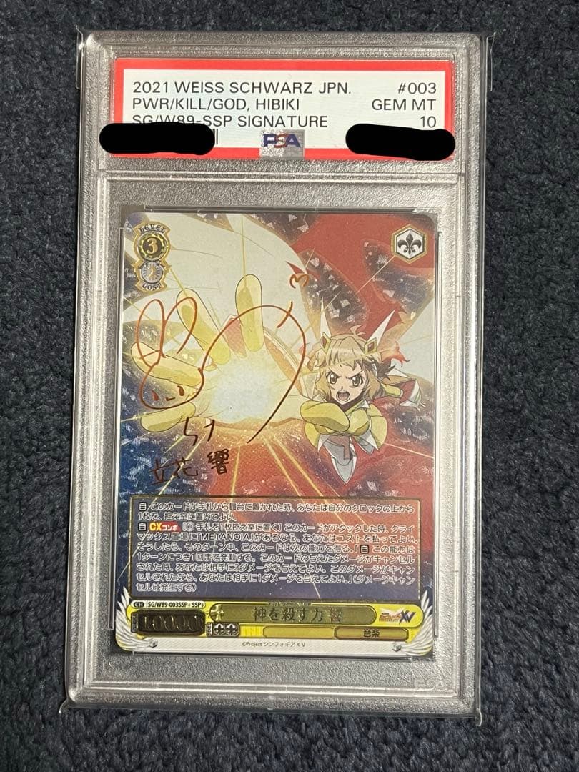 週末限定値下げ ヴァイスシュヴァルツ WS 神を殺す力 響 ssp+ PSA10