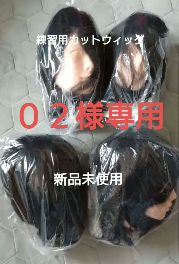美容師国家試験　カットウィッグ　練習用　セット