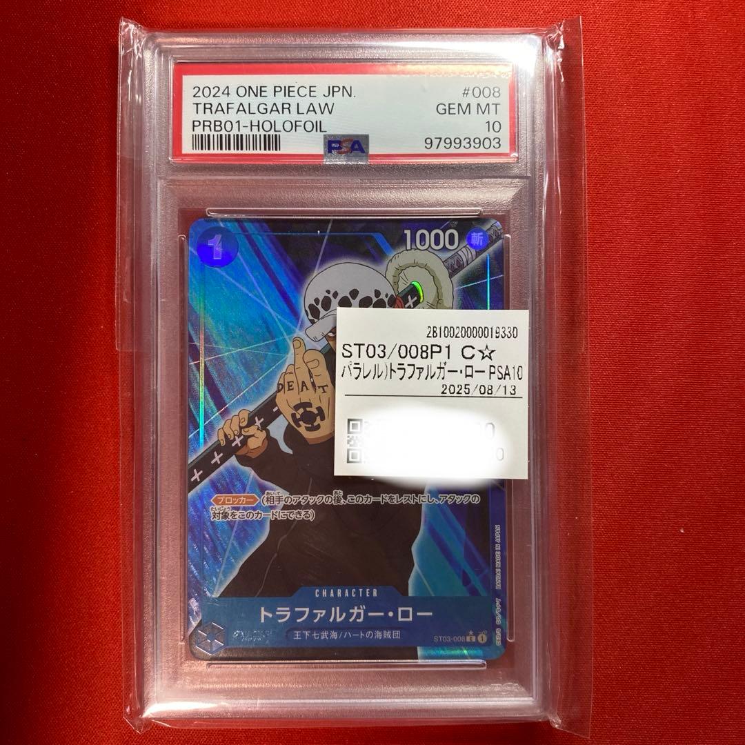 PSA10トラファルガー・ロー　フルアート　7枚　ST03-008