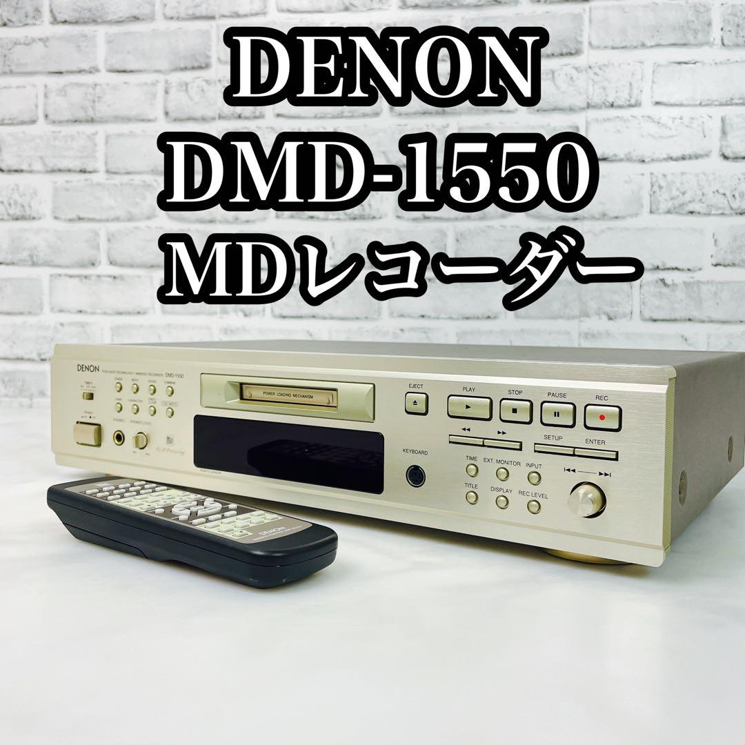 DENON DMD-1550 MDレコーダー デノン MDデッキ