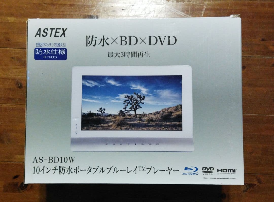 値下げ 未使用 防水ポータブルBD 10インチ ASTEX AS-BD10W
