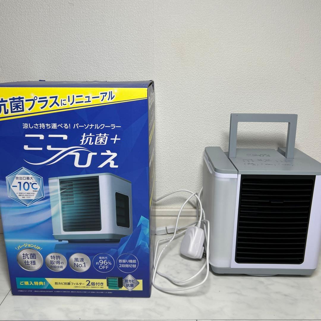 ココヒエ プラス パーソナルクーラー