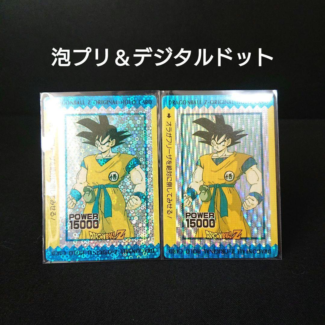 ドラゴンボール カードダス アマダ PP カード 孫悟空 泡プリ デジタルドット