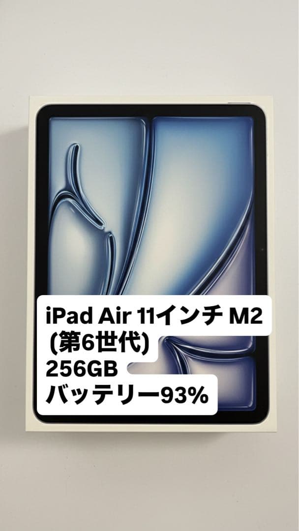 iPad Air (第6世代) M2 11インチ 256GB ブルー [訳あり]