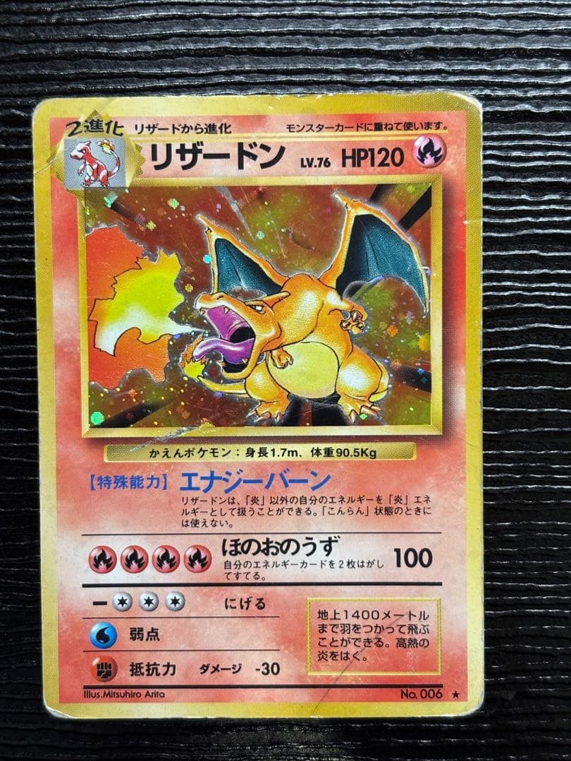 リザードン ★ 第1弾拡張パック