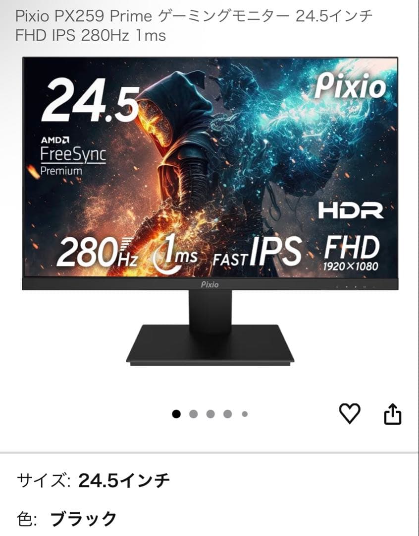 Pixio PX259 Prime 24.5インチ FHD IPS 280Hz