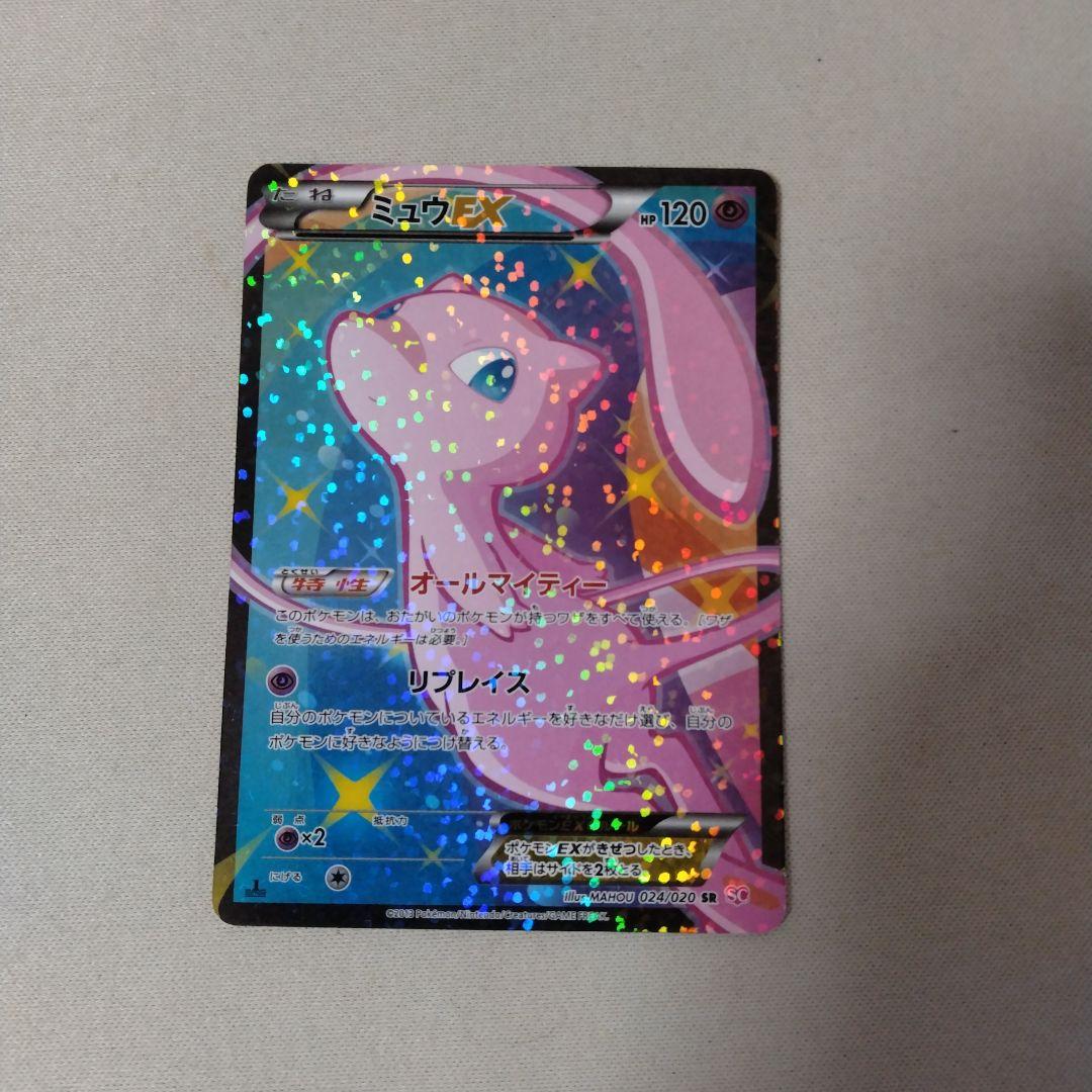 ミュウEX SR SC シャイニーコレクション 024/020